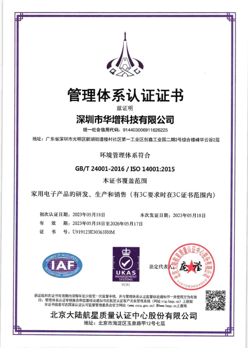 ISO14001-HuaZeng_unlocked-1