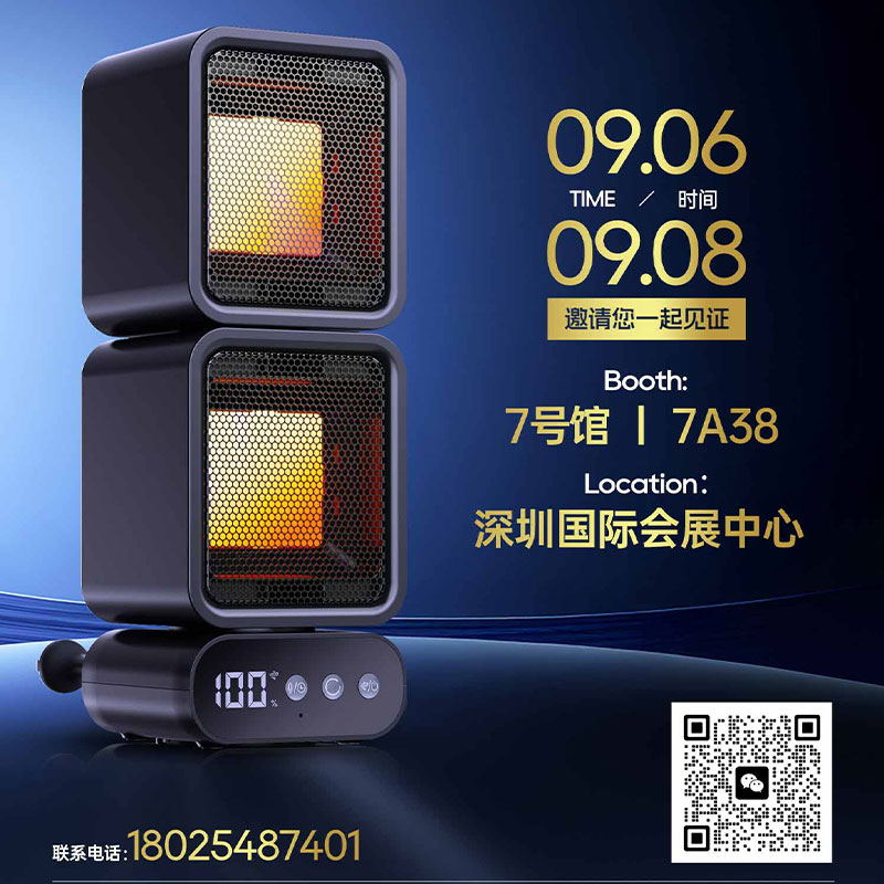 Our HuaZeng Team will exhibit in 2025 Shenzhen International Consuming Electronics  and Household Appliances Fair